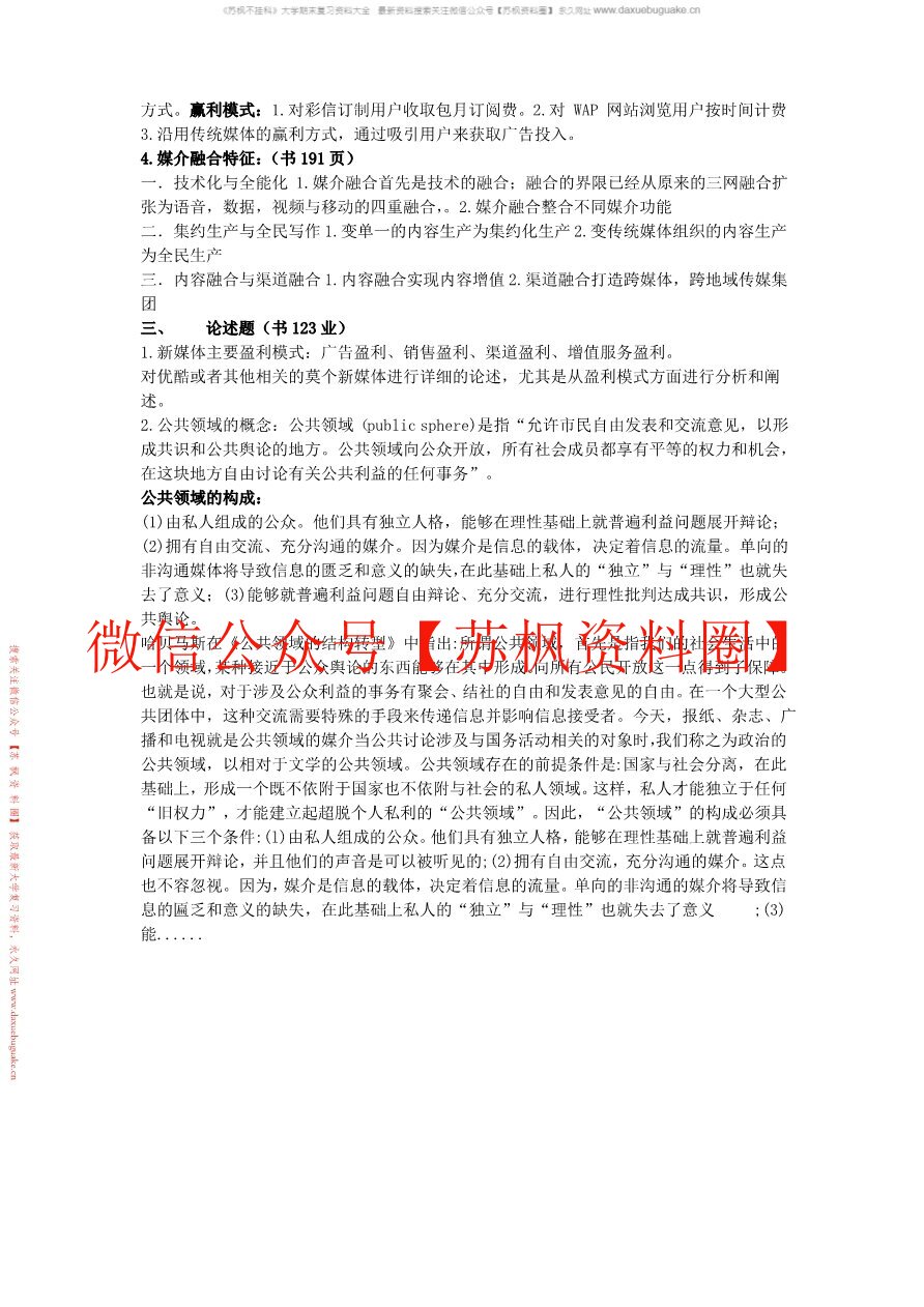 网络与新媒体导论